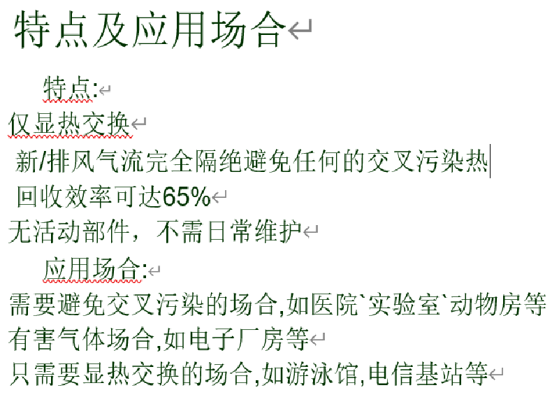 板式热回收文字3.jpg.png